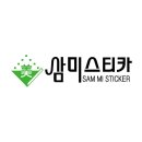 삼미스티카