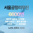 서울공항리무진(주) 이미지