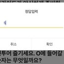 '글라이드' 캐시워크 돈버는퀴즈 정답 이미지