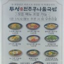 두성전주콩나물국밥 - 서초구 서초대로54길 24 | 두성전주콩나물국밥