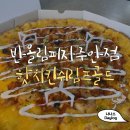 반올림피자샵 주안점 | 토핑이 주르륵 흐르는 냉장치즈로 만든 맛있는 피자! 주안동피자맛집 반올림피자 주안점