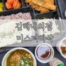 미스터빠삭내외점 네이버블로그