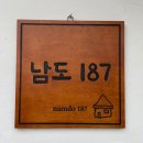 남도187 네이버블로그