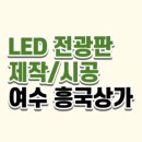 구미현수막LED 이미지