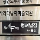 펑셔널짐 바이 율핏 | 원주 그룹PT 펑셔널짐 BY 율핏