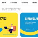 건강기업