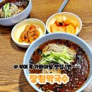 장원가면 | 부여가면 꼭 들려야하는 맛집 장원막국수 내돈내산 솔직후기!!