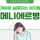 삼성온아이비인후과의원 이미지