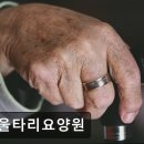 한울타리요양원 이미지