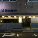 남양이발관