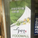 하루엔소쿠 역삼점