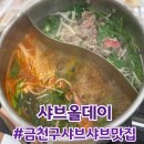 씨유 금천은행나무점 | 리얼만족후기 금천구샤브샤브맛집 샤브올데이 내돈내산