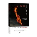 바른장묘 - 정읍시 중앙로 105-8 | 《화장 시대, 한국 사회의 공백》 김진태 저자 후기
