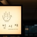 별빛서재