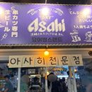 용산-141 | 신용산/삼각지 일본맥주맛집 요이땅스탠드 방문후기[내돈내산]