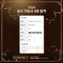 헤어미용기능사 자격증 이미지