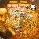 떡볶이가좋다 | 울산떡볶이맛집 성남동떡볶이 울산토박이맛집 울산현지인맛집 떡볶이가좋다 후기