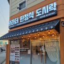 브라더한정식도시락 부산교대점 | 연제구 도시락 브라더한정식도시락 부산교대점 제육이 특히 맛있어요.