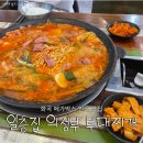 일층집부대찌개 | 화곡 메가박스 인근 맛집 &#39;일층집 의정부 부대찌개 화곡점&#39;