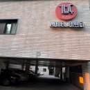 용인호텔 이쁘다 쁘띠 이미지