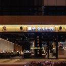 우송 정육식당 이미지