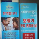 스타키보청기 서비스센터 이미지
