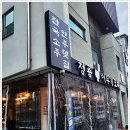 청룡이무기포차