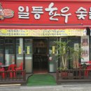 맛집친구들