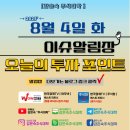 (주)현대그린푸드에이치그린파워충주2공장 | 8월 4일 화요일 장전 아침시황 뉴스 관심종목 주식일정- , K로봇 피지컬 AI, 반도체, 해남 '국가 AI센터...