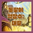 [보드게임] 크베들린부르크의 돌팔이 약장수: 대결
