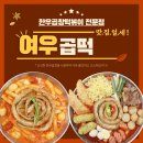 여우곱떡