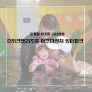 하이성인게임장 | [더위크앤리조트] 10개월 아기랑 아쿠아벤처 워터파크 이용 후기