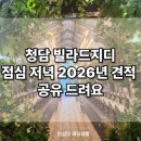 지디가구 | 청담 하우스웨딩 빌라드지디 투어 후기 점심 저녁 견적공유드려요!