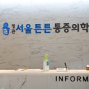 정관마취통증의학과의원 이미지