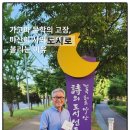 임항선그린웨이 | 브이로그|마산 임항선 그린웨이 산책길에서 만난 詩의 감동! 제18회 마산시인대표 시화전 현장 후기