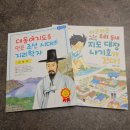 과학 교과서 앞서가기 : 창의력 놀이터 | 교과연계 필수템! 김정호 선생님 이야기와 이곳저곳 우리 동네 지도 대장 나기호가 간다!