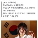 와 허미미 유도선수 와세다대 까지 나왔는데 일본 국적 포기하고 귀화함 이미지