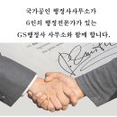 GS 행정사 사무소 이미지