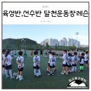 달천운동장 이미지