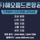 영암드론방제 이미지