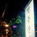 빨봉분식서부정류장점 이미지