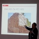 건축 석재 문화재 보수 디자인 전문기업 다산석재건설 김종승대표님의 멋진 강의 후기