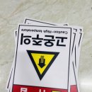 위험표지판-3 이미지
