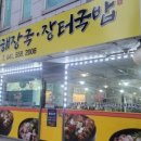 노다지뼈해장국