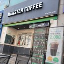 몬스터커피용산점