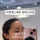 더앤(THE N) 에스테틱