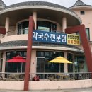 입암메밀타운 이미지