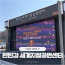한탄강 세계지질공원센터 | 포천 한탄강 세계지질공원센터 서울근교 아이랑 갈만한곳 추천