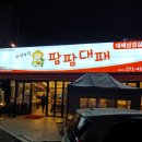 팜팜대패 이미지