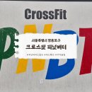 크로스핏 샷 | 영등포구청 ‘크로스핏 피넛버터’ 드랍인 후기